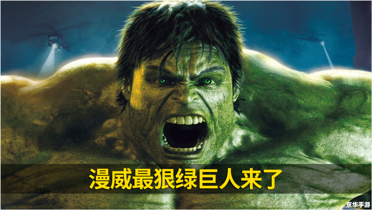 绿巨人浩克修改器：打造无敌浩克