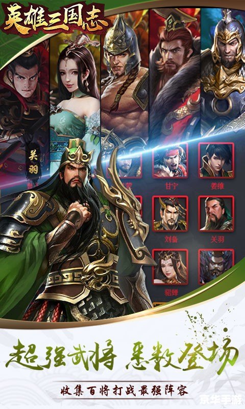 三国志大战天：英雄豪杰的天地之战