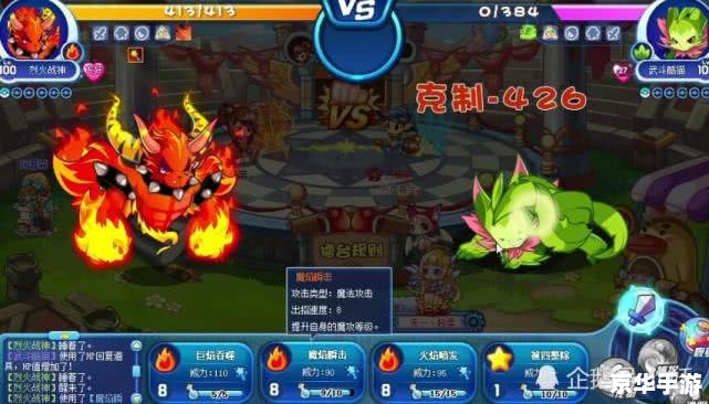 洛克王国烈焰战神：火焰之战的巅峰之作