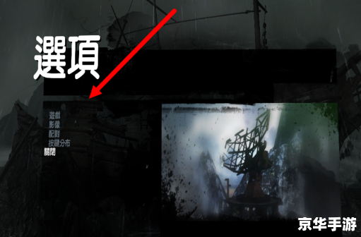 古墓丽影9怎么设置中文 古墓丽影9：设置中文语言选项详解