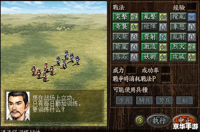 PSP三国志9：体验古代战争的策略之作