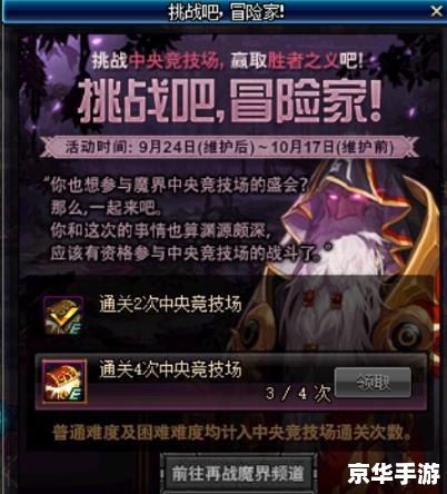 地下城与勇士转区：冒险新征程