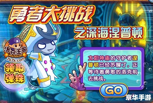 洛克王国幽灵空间：神秘探险与挑战