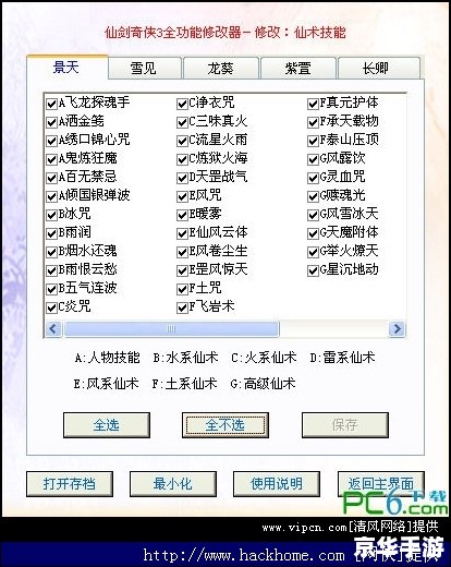 仙剑三存档修改器：打造无敌游戏体验