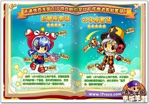 洛克王国衣服代码：打造个性化角色外观