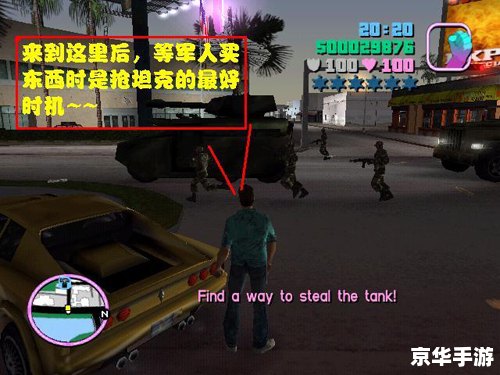 侠盗飞车4秘籍大全