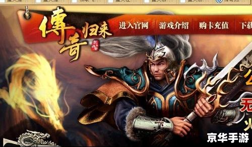 传奇归来装备出处