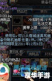 DNF神灯：照亮你的游戏冒险之路
