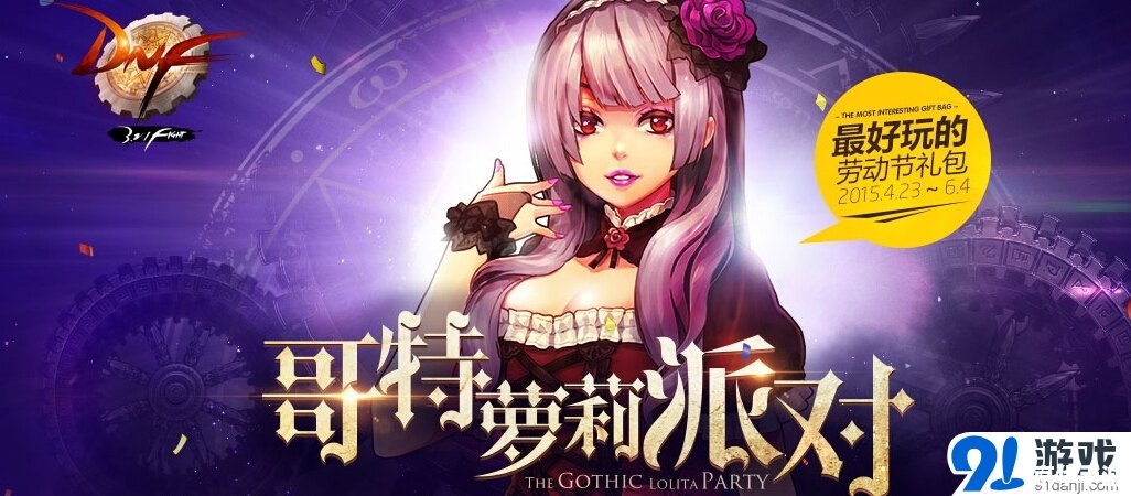 DNF哥特萝莉：黑暗与光明的交织