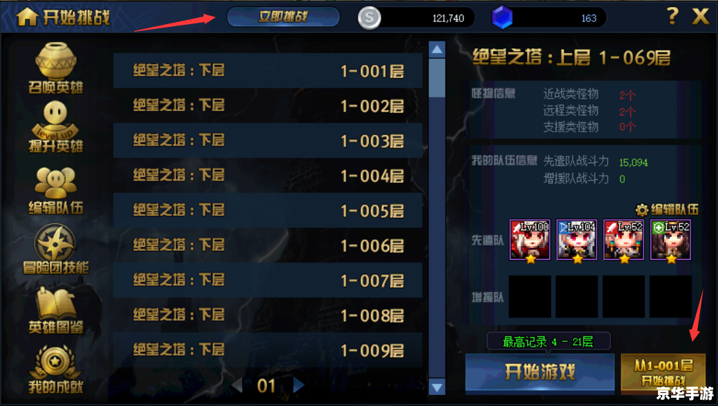 勇者之塔加速器：提升你的游戏体验