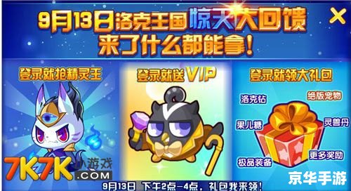 洛克王国宠物激活：让你的战斗伙伴焕发新生