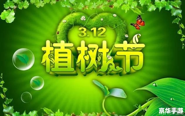 梦幻植树节活动：绿色乐园，让梦想发芽