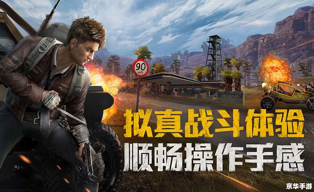 绝地求生刺激战场亚服：体验最真实的战场竞技