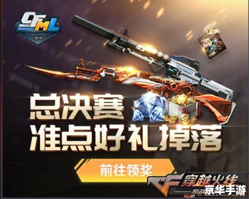 CF世界总决赛：巅峰对决，战火重燃