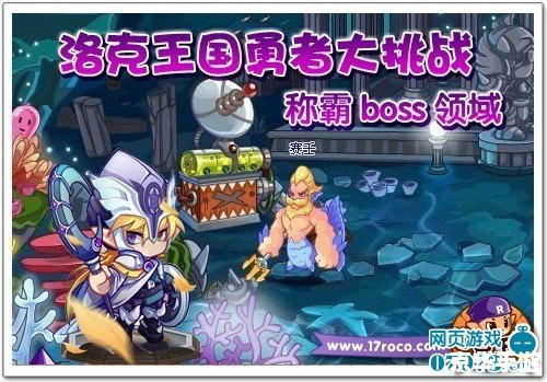 洛克王国勇者大挑战攻略：挑战BOSS的技巧与心得分享