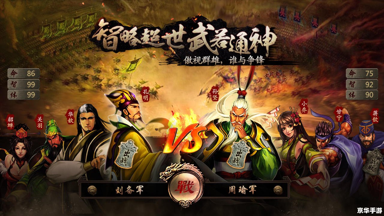 三国群英传3：英雄豪杰共逐天下