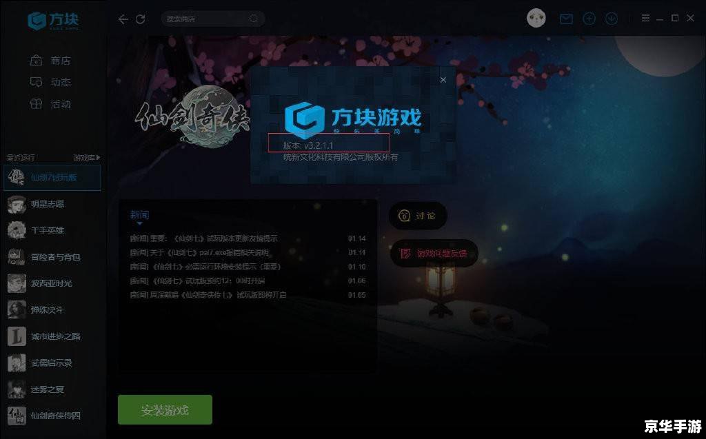 仙剑奇侠传3修改器：打造属于你的仙侠世界