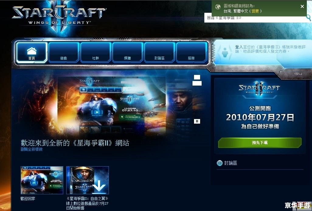 星际争霸2配置：打造最佳游戏体验