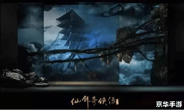 仙剑奇侠传一攻略：探索奇幻仙侠世界
