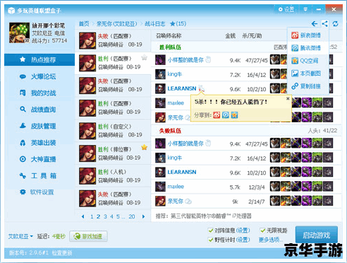 LOL盒子查询：掌握游戏动态，尽享竞技乐趣