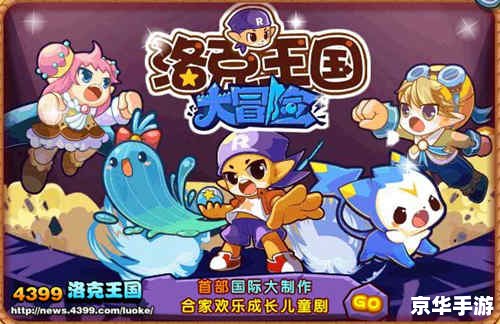 洛克王国小地鼠：探险与挖掘的乐趣