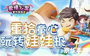 爱情公寓官方手游 爱情公寓：官方手游，重拾公寓生活的浪漫与欢笑