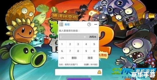 植物大战僵尸无限阳光修改器：打造无敌花园防线