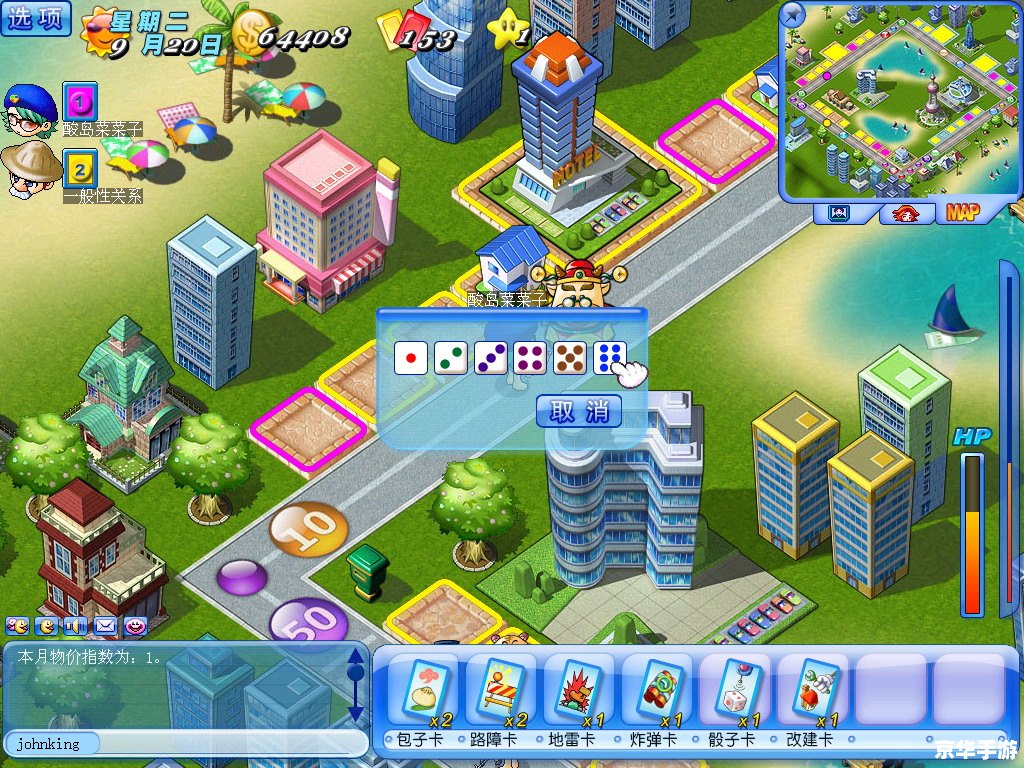 大富翁8简体中文版：打造你的财富帝国