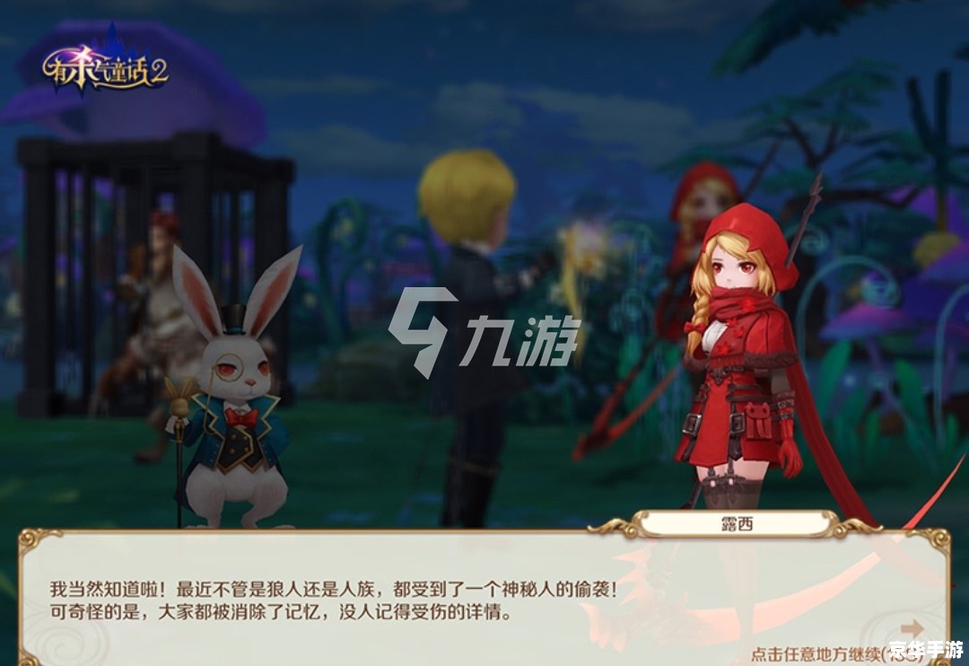 洛克王国奇妙屋：探索神秘的童话世界