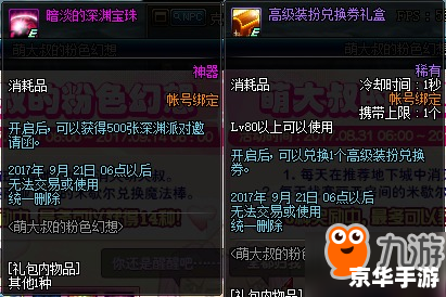 DNF刮刮乐：轻松获取珍稀道具