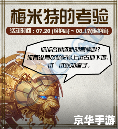 DNF远古三：挑战与奖励并存
