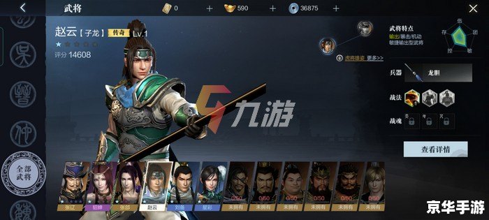 真三国无双赵云 真三国无双：英勇无敌的赵云