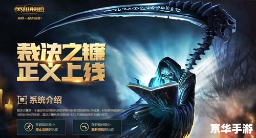 LOL裁决之镰：公正与惩罚的终极武器