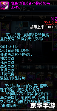 dnf魔法封印装备圣物转换书 DNF：魔法封印装备与圣物转换书的奇妙之旅