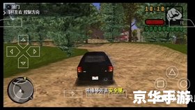 PSP GTA：自由城的故事