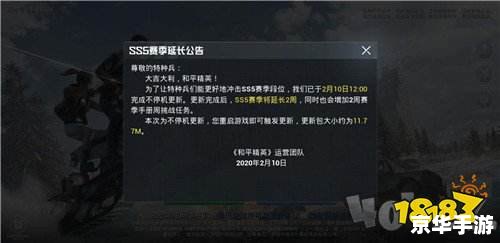 和平精英SS6赛季手册：全新内容与挑战