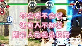 拳皇XII大蛇出招表