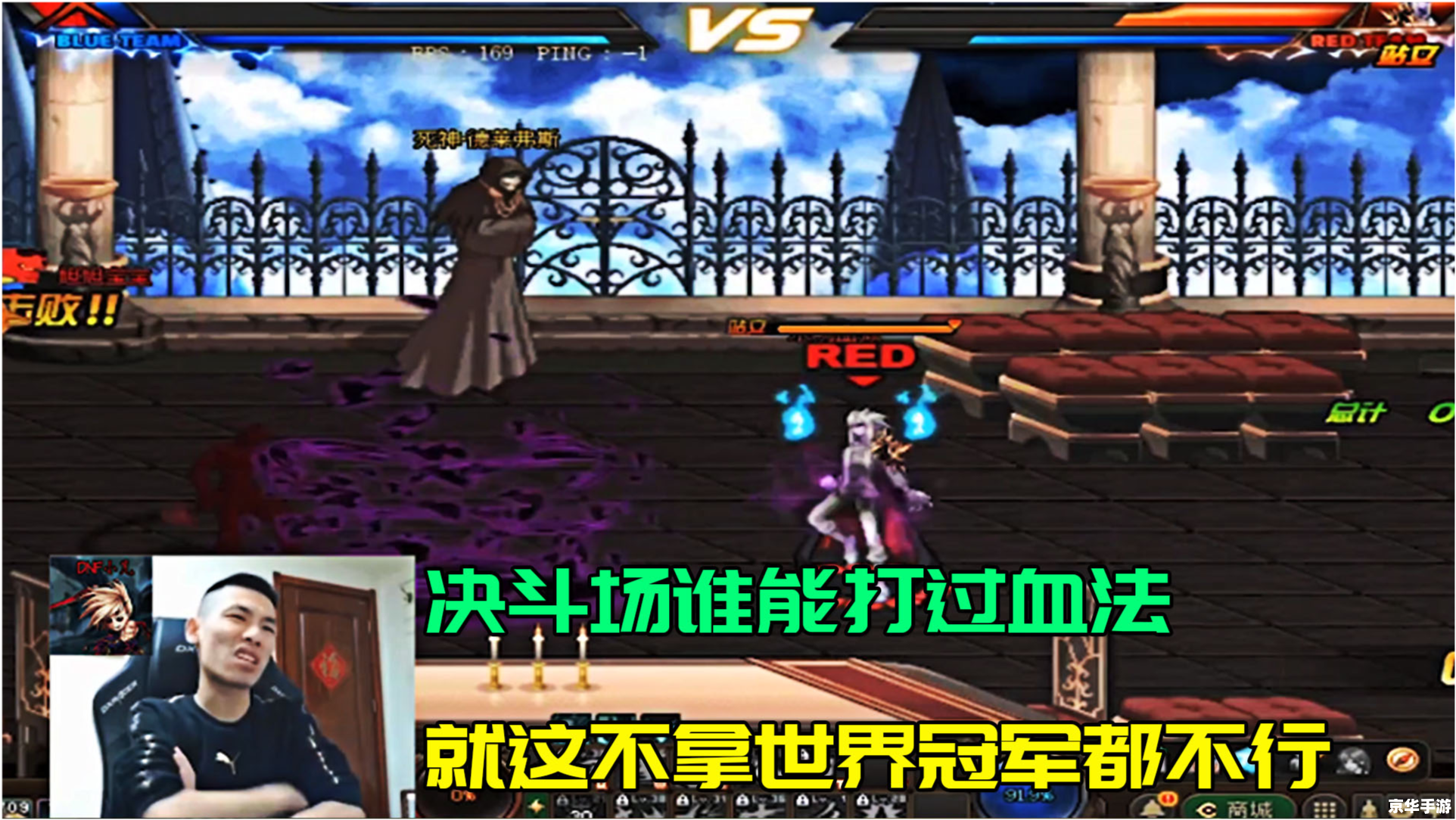 DNF街霸：决胜格斗场的王者