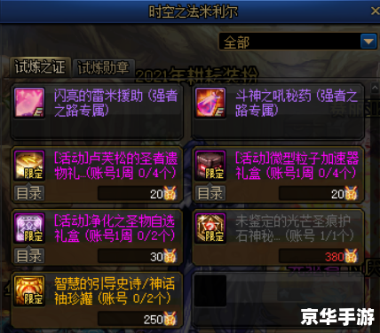 DNF开罐子：探索神秘的随机奖励