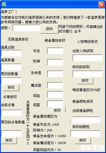 【造梦西游2修改器怎么用】
