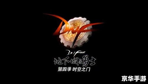 DNF卡勒特指挥部：挑战与探险并存