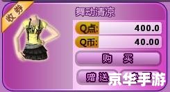 QQ炫舞购物券：畅享游戏内购物的乐趣