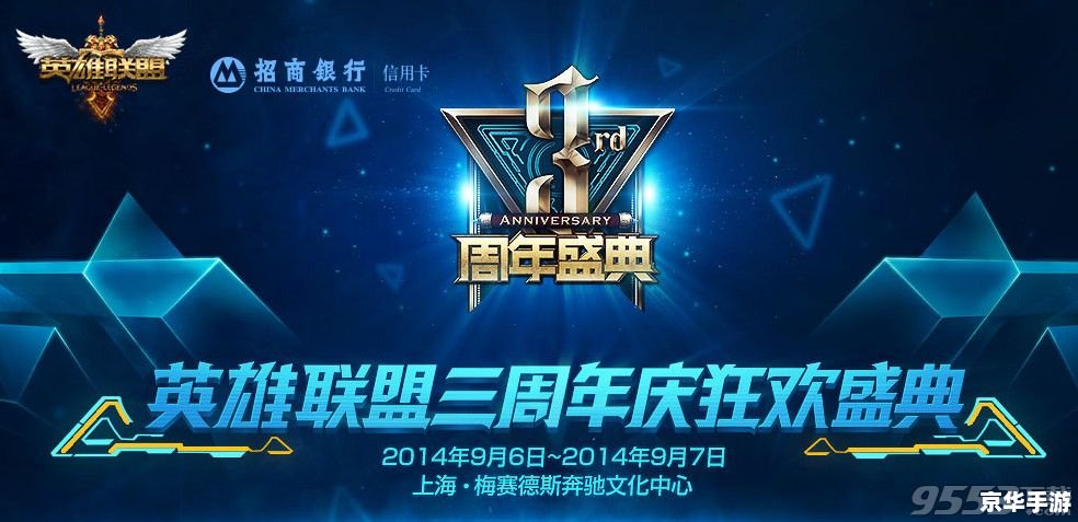 英雄联盟九周年盛典：回顾过去，展望未来