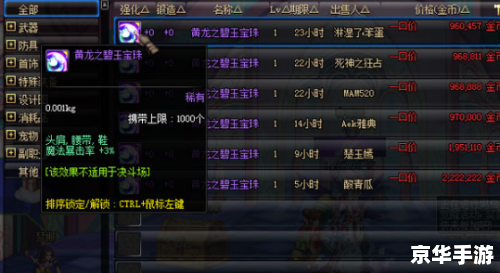 dnf魔法暴击宝珠有哪些 DNF魔法暴击宝珠：提升暴击率的有效选择