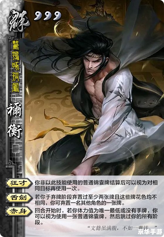 三国杀刘协：英勇皇帝的挑战与机遇