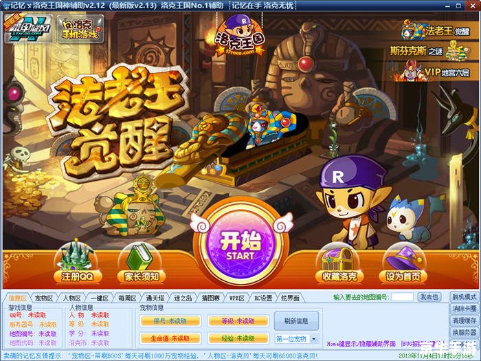 洛克王国代码大全