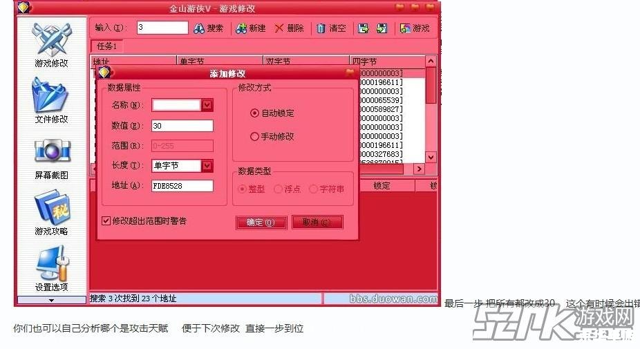金山游侠游戏修改器：打造无敌游戏体验