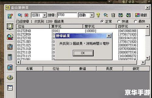 金山游侠游戏修改器：打造无敌游戏体验