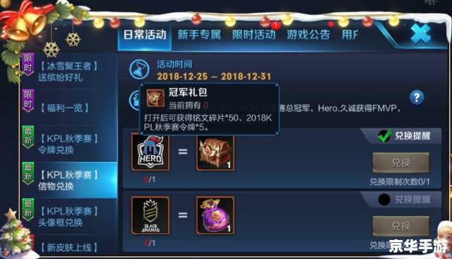 英雄联盟兑换中心：尽享游戏福利，畅享胜利果实