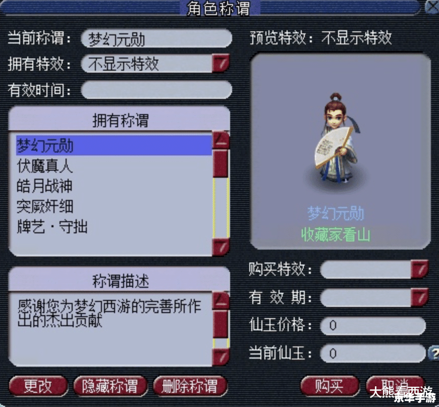 梦幻西游喊话：游戏中的交流与社交
